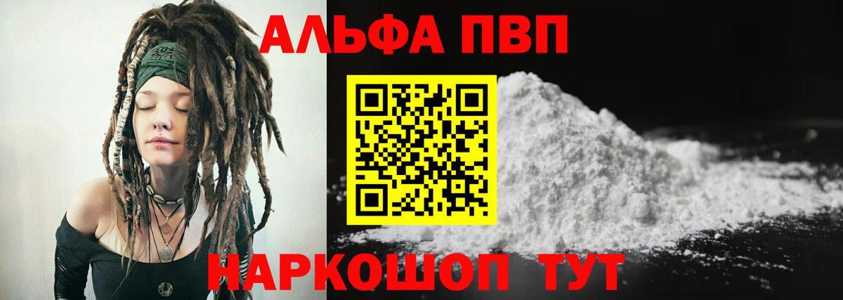 Альфа ПВП  Вход с VPN  A-PVP СК  Бердск  Alpha PVP Crystall 