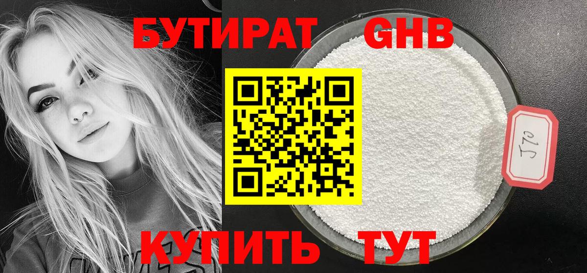 Бердск  Бутират BDO 33%  Вход с VPN 