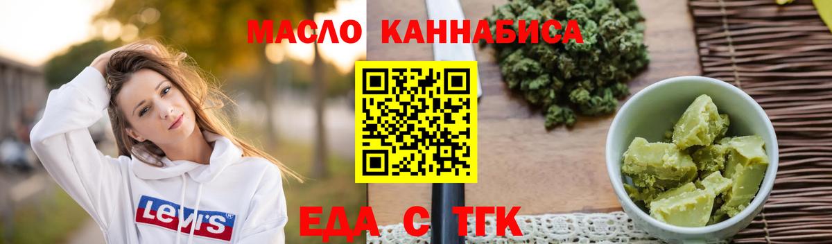Бердск  Еда ТГК конопля  Вход с VPN 