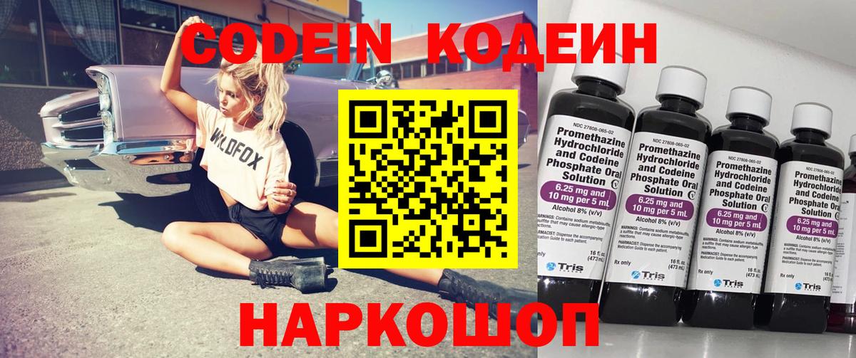 Бердск  Кодеин Purple Drank  Вход с VPN  Кодеин напиток Lean (лин) 
