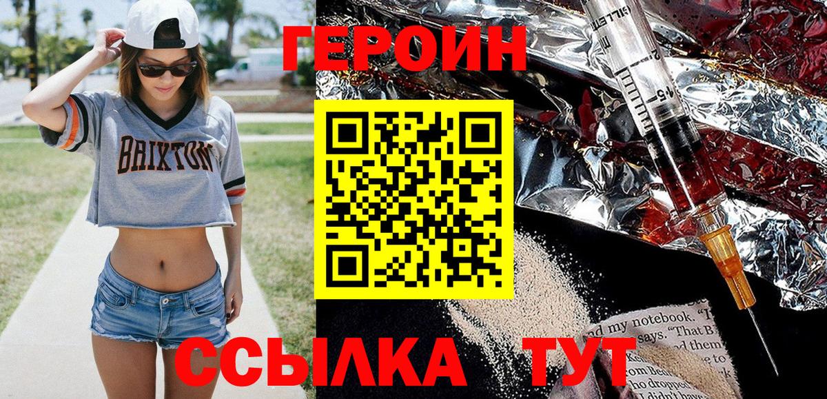 ГЕРОИН хмурый  Вход с VPN  Бердск 