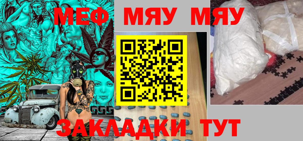 Меф мука Бердск