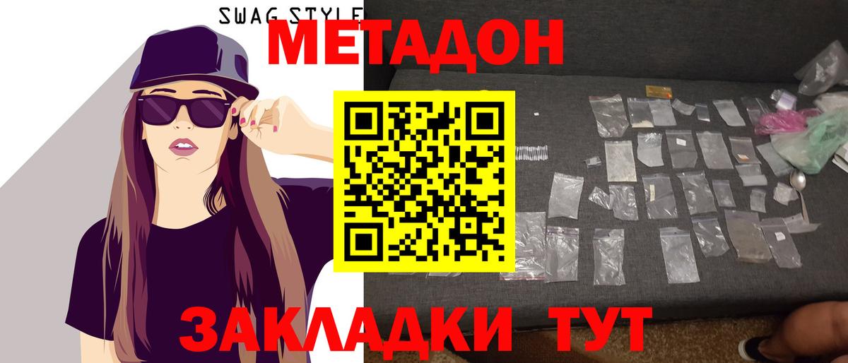 МЕТАДОН VHQ Бердск