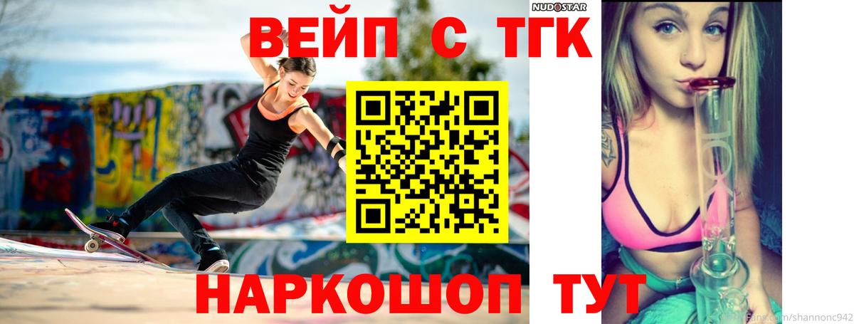 Бердск  ТГК Wax  Дистиллят ТГК жижа  Вход с VPN 